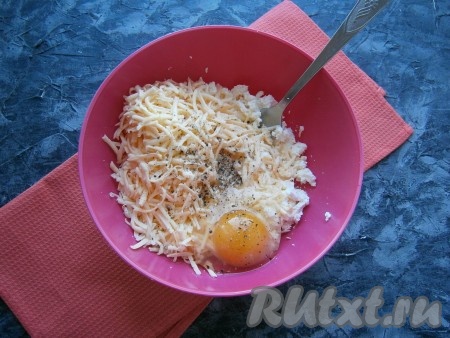 Добавить натёртый на средней тёрке сыр, сырое яйцо, всыпать соль и молотый перец.
