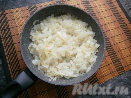 Обжарить лук на среднем огне, помешивая, около 3-4 минут - только до мягкости (зажаривать не нужно).

