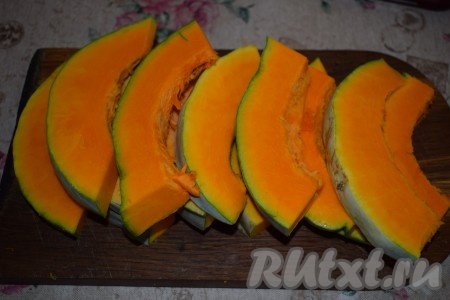 Нарежем тыкву на дольки, примерно, равные по размеру. Я кожуру не снимала, вы же можете удалить.
