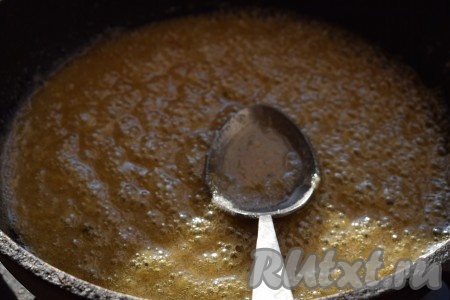 Выключаем огонь и довариваем карамель без огня, она ещё около минуты будет кипеть и менять цвет со свето-жёлтого до нежно-карамельного.

