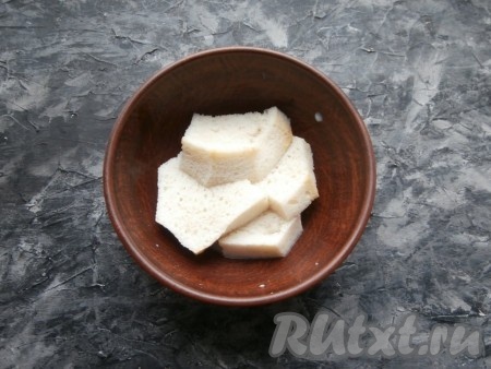 У белого хлеба обрезать корочки, замочить в молоке на 10 минут.
