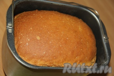 По звуковому сигналу достать ведёрко из хлебопечки, пшеничный хлеб, испечённый с добавлением отрубей, немного остудить.
