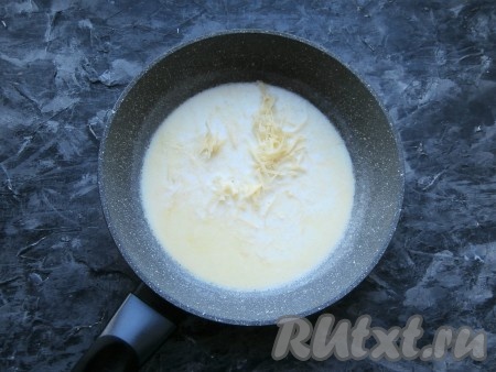 В горячую смесь добавить натёртый на мелкой тёрке сыр и интенсивно перемешивать до тех пор, пока сыр не расплавится и не получится соус.