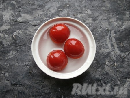 Помидоры залить на 3-4 минуты кипятком.
