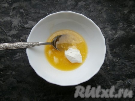 Сливочное масло растопить в микроволновке (или на плите), остудить до тёплого состояния. К тёплому маслу добавить сметану и жидкий мед, перемешать масляную смесь до однородности.
