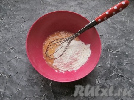 Тщательно перемешать венчиком, добавить муку.
