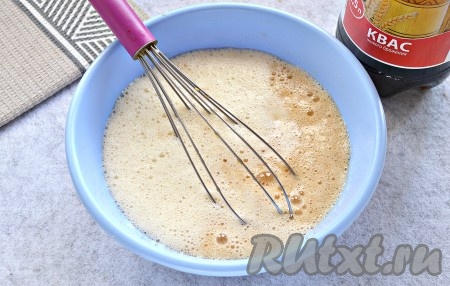 В получившуюся яичную смесь влить квас, добавить соду, перемешать венчиком. При взаимодействии с квасом сода начнёт «шипеть».
