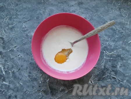 В ряженку комнатной температуры добавить соль и соду, перемешать, оставить минут на 10. Затем добавить куриное яйцо.
