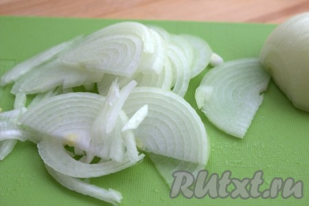 Очистить и нарезать полукольцами лук.

