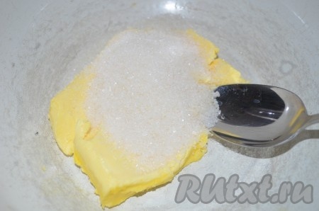 Прежде всего замесим песочное тесто, для этого сливочное масло должно быть комнатной температуры, поэтому его из холодильника нужно достать заранее. В объёмной миске соединяем сливочное масло комнатной температуры и сахар, растираем столовой ложкой (или вилкой) до однородности.