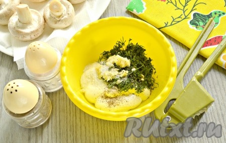 Для приготовления соуса в небольшую миску выложить майонез. Очистить чеснок, пропустить его через чеснокодавилку (если такого приспособления нет, то натрите зубчики чеснока на мелкой тёрке), выложить к майонезу, добавить промытые и мелко нарезанные веточки укропа, посолить, поперчить по вкусу. 