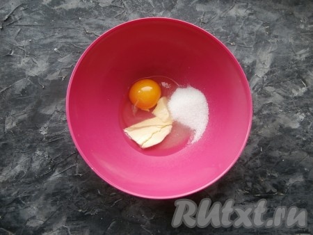 Сливочное масло заранее достать из холодильника, чтобы оно стало мягким. Когда масло станет мягким, добавить к нему сахар и сырое яйцо.