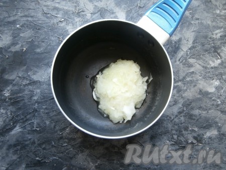 Очистить лук от шелухи, промыть, затем натереть на мелкой тёрке (можно измельчить лук до пюреобразного состояния в блендере). Поместить измельчённый лук в небольшую кастрюльку (или ковшик).