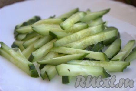 Свежий огурец вымыть, нарезать на тонкие брусочки.