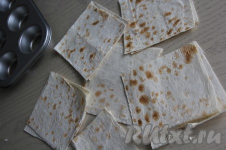 Лаваш нарезать на квадраты, размер квадратов зависит от размера ваших формочек для выпечки.