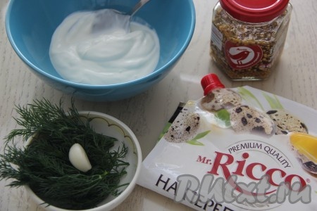 Подготовить ингредиенты для приготовления соуса. Вымыть укроп, очистить зубчик чеснока.