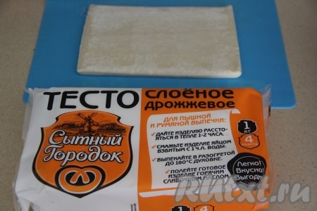 Тесто разморозить при комнатной температуре.