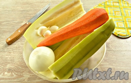 Кабачок и морковь очищаем от кожуры. Если в кабачке зёрна уже созрели (стали достаточно крупными), их нужно удалить. Очищаем от шелухи зубчики чеснока и луковицу.