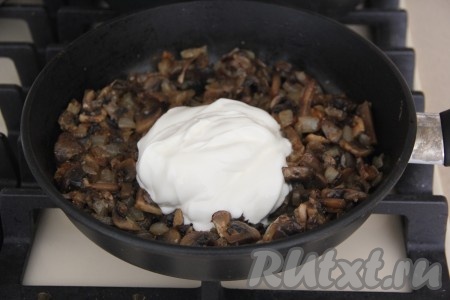 Добавить сметану к грибам с луком.