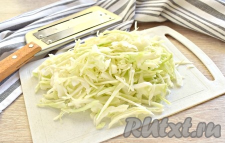С капусты снимаем верхние листы. Разрезаем кочан на 4 части, отрезаем кочерыжку. Капусту тонко нарезаем с помощью специальной шинковки (или острого ножа).