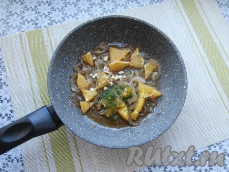 Обжарить лук с апельсинами на медленном огне минуты 3-4, после этого добавить измельчённые чеснок и укроп, влить уксус (или сок лимона) и выдавить сок из оставшейся четверти апельсина.