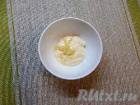 Отдельно майонез смешать с чесноком, пропущенным через пресс.