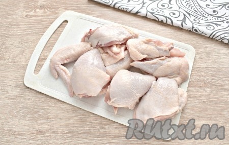 Курицу разрезаем на достаточно крупные куски (я для жаркого использовала окорочка и крылышки), промываем под проточной водой и обтираем бумажными полотенцами.