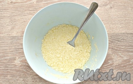 Перетираем ингредиенты обычной вилкой в течение двух минут.