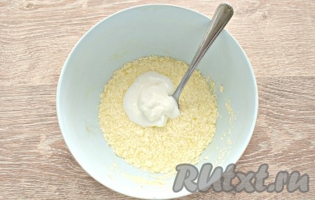 В получившуюся массу добавляем сметану.