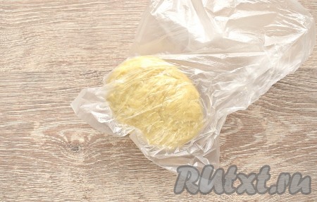 Сразу песочное тесто не используем, а сначала перекладываем его в целлофановый пакет и убираем на полку холодильника на 30 минут.