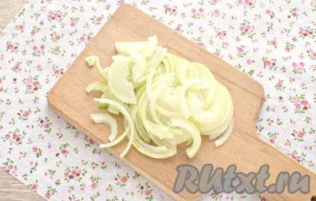 Очищаем одну крупную (или две небольшие) луковицу и нарезаем на полукольца.