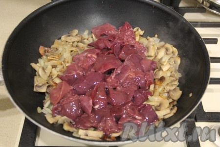 Куриную печень промыть и нарезать на средние кусочки. Грибы с луком распределить по краям сковороды, выложить в середину сковородки куриную печень.

