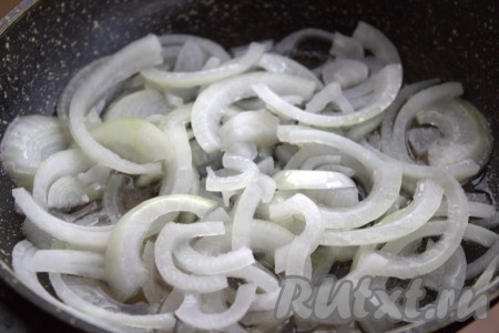Репчатый лук очистить и нарезать произвольно (я нарезала полукольцами). В сковороде хорошо прогреть растительное масло, затем выложить лук и обжарить его на достаточно сильном огне, помешивая, минуты 2-3.