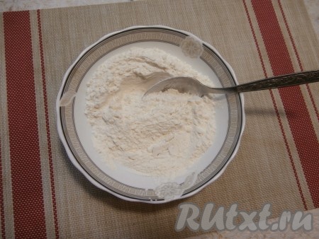 Отдельно муку смешать с разрыхлителем.