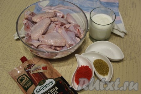 Подготовить продукты для приготовления куриных крылышек в кефире в духовке. Крылья промыть под водой и обсушить бумажным полотенцем. Крылья можно взять целиком, я решила кончики крылышек обрезать, ведь мяса в них практически нет.