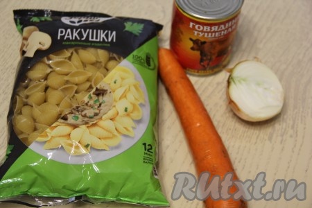 Подготовить продукты для приготовления макарон по-флотски с тушёнкой на сковороде. Я взяла половинку большой луковицы. 