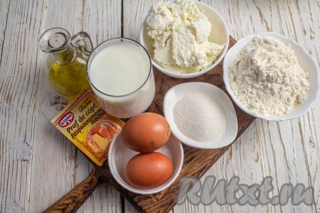Желательно, чтобы все ингредиенты были комнатной температуры. Поэтому за 15-20 минут до начала приготовления достаньте из холодильника кефир, яйца и творог.