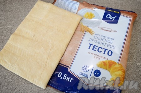 Прежде всего нужно разморозить слоёное тесто при комнатной температуре.