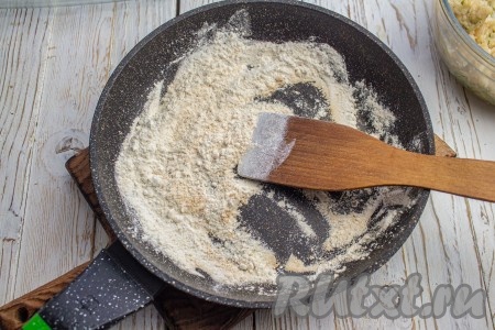 Для приготовления соуса на среднем огне на сухой сковороде обжарьте, помешивая, до лёгкого золотистого цвета муку.