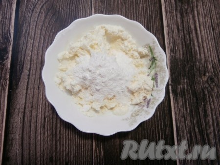 Смешать творог и сметану, всыпать сахарную пудру.