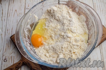 Перетрите руками муку с маслом руками в крошку, добавьте сырое куриное яйцо.