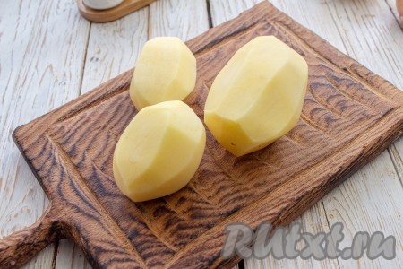 Картофель очистите, промойте и обсушите.