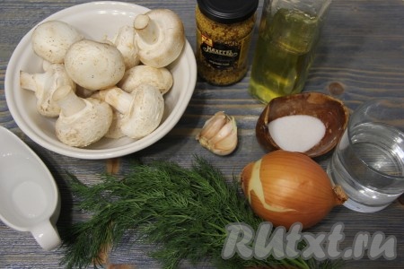 Подготовить продукты для приготовления маринованных жареных шампиньонов.