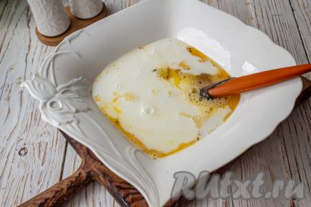 В получившуюся яичную смесь влейте молоко и снова хорошо перемешайте. Яично-молочная смесь должна стать однородной.