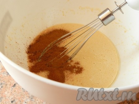 Всыпать корицу, тщательно перемешать.
