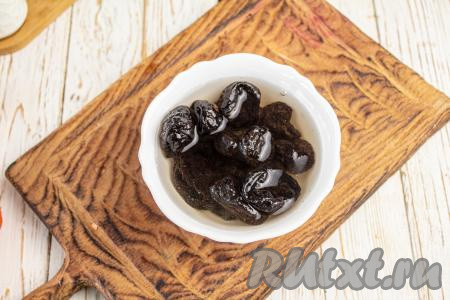 Чернослив замочите в горячей воде на 5-7 минут, по истечении времени откиньте его на сито, чтобы стекла лишняя вода. Затем обсушите чернослив бумажными полотенцами.