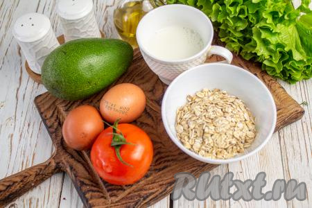 Подготовьте все необходимые ингредиенты. Авокадо вымойте. Для приготовления овсяноблина используйте овсяные хлопья, которые надо варить - это важно!