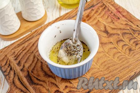 Смешайте масло, соль, лимонный сок и молотый чёрный перец в подходящей посуде и оставьте заправку "настояться" в течение нескольких минут.