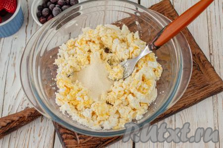 Перемешайте тщательно творог с яйцом и сахаром. Всыпьте манную крупу и снова хорошо перемешайте. Я добавила 1 столовую ложку манки, так как творог был сухой, если творог немного влажноват, добавьте ещё 1 столовую ложку манки. 