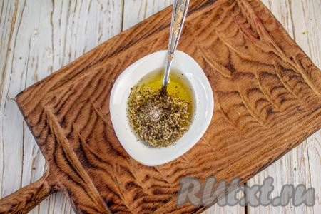Первым делом приготовьте заправку, для этого смешайте оливковое масло, сок лимона, чёрный молотый перец, сушёные прованские травы и соль.